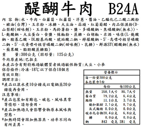 紅燒牛肉(醍醐牛肉) 野村 產品標示 2022-07-12