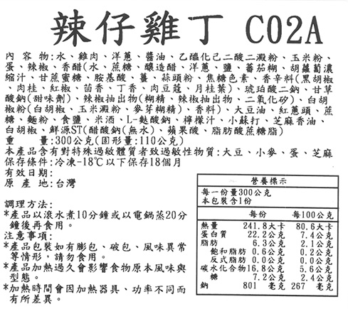 辣仔雞丁 野村 產品標示 2022-07-12