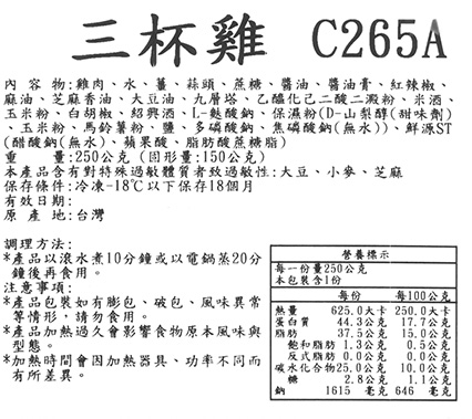 三杯雞 野村 產品標示 2022-07-12